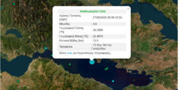 Seismic activity: 4.8 magnitude earthquake in the Corinth Gulf raises high alert in Attica