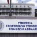 Σύλληψη αξιωματικού της ΕΛ.ΑΣ. για υπεξαίρεση και απάτη