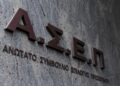 Παρατείνεται έως την Πέμπτη η προθεσμία των αιτήσεων για τον πανελλήνιο διαγωνισμό