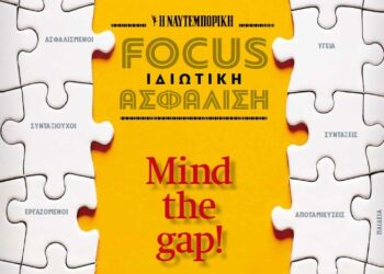 Ειδικό Αφιέρωμα: Focus Ιδιωτική Ασφάλιση – Mind the gap