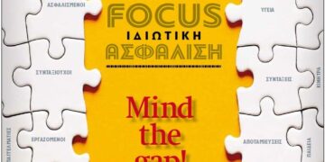 Ειδικό Αφιέρωμα: Focus Ιδιωτική Ασφάλιση – Mind the gap