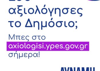 Έως 31 Μαΐου η συμπλήρωση του ερωτηματολογίου