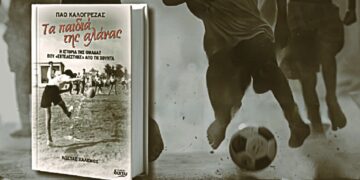 «Τα παιδιά της αλάνας» – Η ιστορία της ομάδας που «εκτελέστηκε» από τη Χούντα