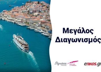 Η τυχερή της κλήρωσης που κερδίζει μια 2ήμερη κρουαζιέρα στον Αργοσαρωνικό από το Signature Travel