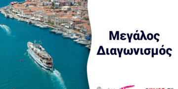 Η τυχερή της κλήρωσης που κερδίζει μια 2ήμερη κρουαζιέρα στον Αργοσαρωνικό από το Signature Travel