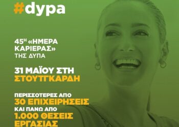 Το Σάββατο η «Ημέρα Καριέρας» στη Στουτγκάρδη