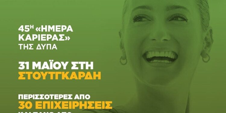 Το Σάββατο η «Ημέρα Καριέρας» στη Στουτγκάρδη