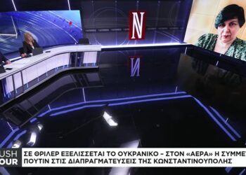 Διπλωματικό θρίλερ για την Ουκρανία – Η Μ. Γαβουνέλη στο Naftemporiki TV