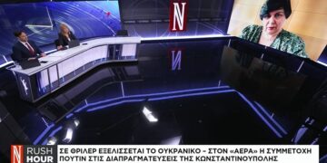 Διπλωματικό θρίλερ για την Ουκρανία – Η Μ. Γαβουνέλη στο Naftemporiki TV