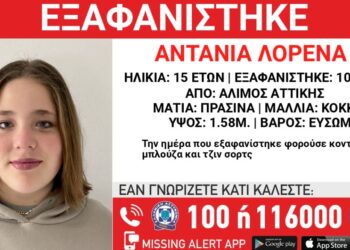 Άλιμος: Συναγερμός για την εξαφάνιση 15χρονης