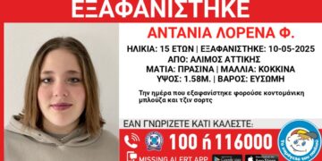 Άλιμος: Συναγερμός για την εξαφάνιση 15χρονης