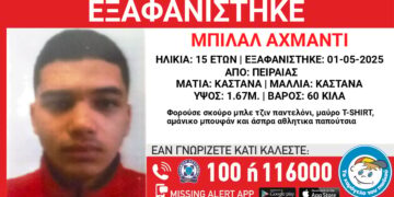 Αγωνία για 15χρονο που εξαφανίστηκε από χώρο φιλοξενίας ασυνόδευτων ανηλίκων