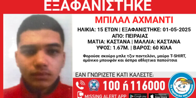 Αγωνία για 15χρονο που εξαφανίστηκε από χώρο φιλοξενίας ασυνόδευτων ανηλίκων
