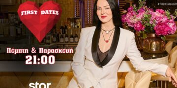 Θα εξελιχθούν τα τέσσερα νέα ραντεβού σε ιστορίες αγάπης;