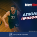 Απίθανο δώρο* στη σειρά των τελικών της Basket League από τη NetBet!