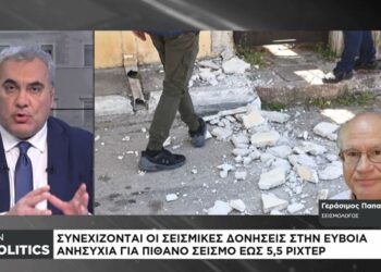 Τοπική μεν, αλλά σημαντική σεισμική έξαρση