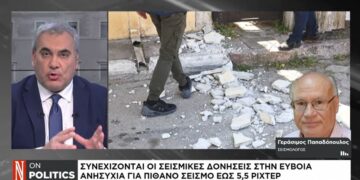 Τοπική μεν, αλλά σημαντική σεισμική έξαρση