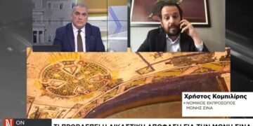 Χρ. Κομπιλίρης (νομικός εκπρόσωπος Μονής Σινά) στη «Ν»: «Μας δημιουργεί ανασφάλεια» η δικαστική απόφαση