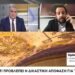 Χρ. Κομπιλίρης (νομικός εκπρόσωπος Μονής Σινά) στη «Ν»: «Μας δημιουργεί ανασφάλεια» η δικαστική απόφαση