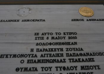 Δεκαπέντε χρόνια από την τραγωδία της Marfin