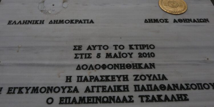 Δεκαπέντε χρόνια από την τραγωδία της Marfin