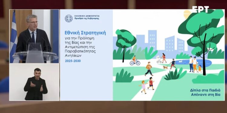 ΑΠΕΥΘΕΙΑΣ  – Η εξειδίκευση των μέτρων για την αντιμετώπιση της Βίας των Ανηλίκων