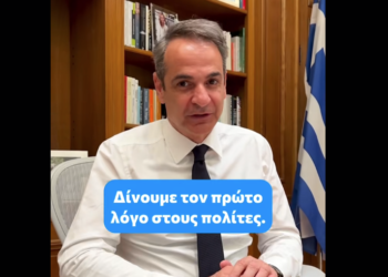 Μητσοτάκης στο TikTok για την αξιολόγηση στο Δημόσιο: «Βοήθησέ μας να γίνουμε καλύτεροι
