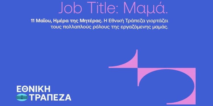 Η Ημέρα της Μητέρας με μια άλλη ματιά