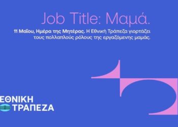 Η Εθνική Τράπεζα φωτίζει όλα όσα σημαίνει ο τίτλος της «Μαμάς»