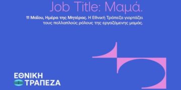Η Εθνική Τράπεζα φωτίζει όλα όσα σημαίνει ο τίτλος της «Μαμάς»