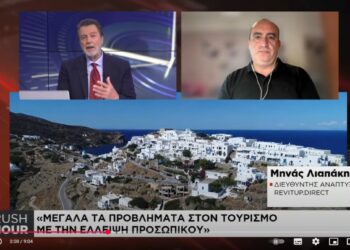 «Μεγάλο το πρόβλημα της έλλειψης προσωπικού στον τουρισμό»