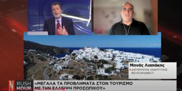 «Μεγάλο το πρόβλημα της έλλειψης προσωπικού στον τουρισμό»