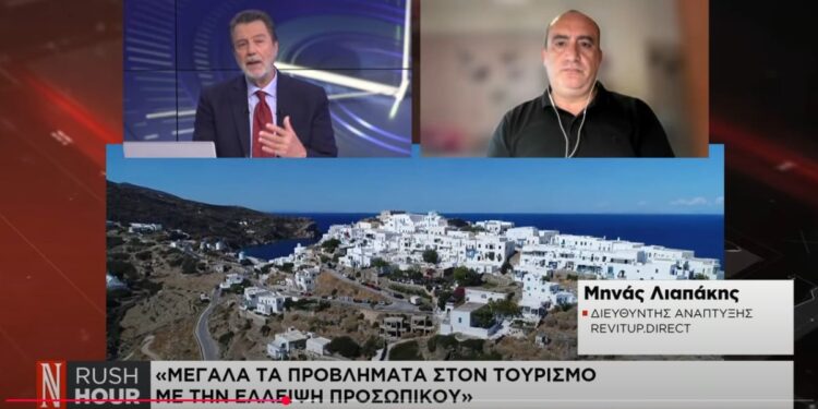 «Μεγάλο το πρόβλημα της έλλειψης προσωπικού στον τουρισμό»