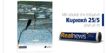 «Σέκτα θανάτου», ένα συναρπαστικό ψυχολογικό θρίλερ από την Kate Robards, με ανατροπές και αγωνία από την πρώτη μέχρι την τελευταία σελίδα