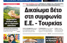 Η Realnews αυτής της Κυριακής (25/5/2025)