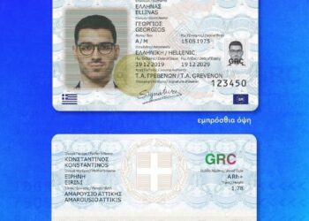 Έρχεται ο Προσωπικός Αριθμός: Πώς θα λειτουργήσει