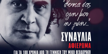 Celebrating a century of Mikis Theodorakis: A cultural tribute to an enduring legacy