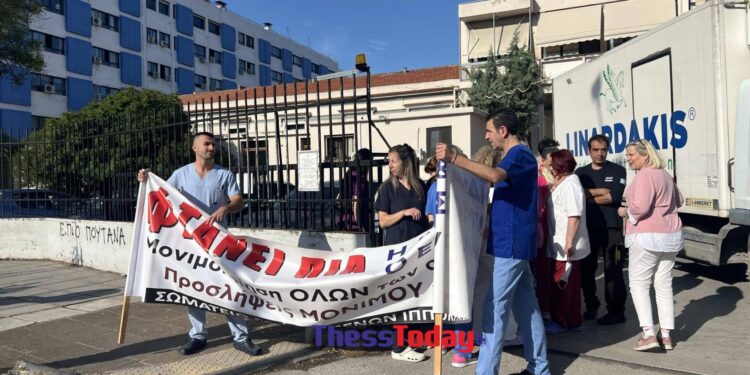 Θεσσαλονίκη: Συγκέντρωση διαμαρτυρίας στο Ιπποκράτειο
