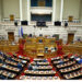 Βουλή: Στην Oλομέλεια ο νέος αναπτυξιακός νόμος