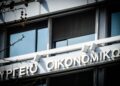 Υπ. Εθνικής Οικονομίας: Γενική Γραμματέας Φορολογικής Πολιτικής αναλαμβάνει η Χρύσα Μήλιου
