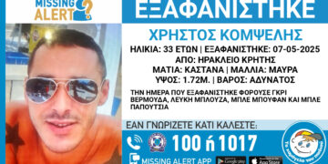 Κρήτη: Συναγερμός στις Αρχές μετά την εξαφάνιση 33χρονου από το Ηράκλειο