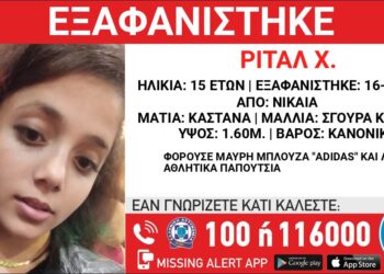 Νίκαια: Συναγερμός για την εξαφάνιση15χρονης
