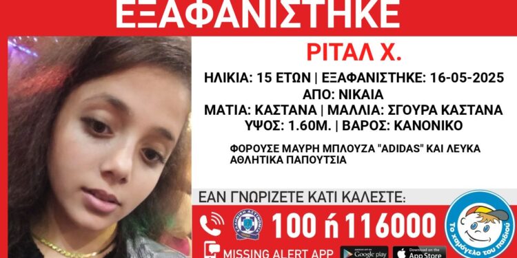 Νίκαια: Συναγερμός για την εξαφάνιση15χρονης