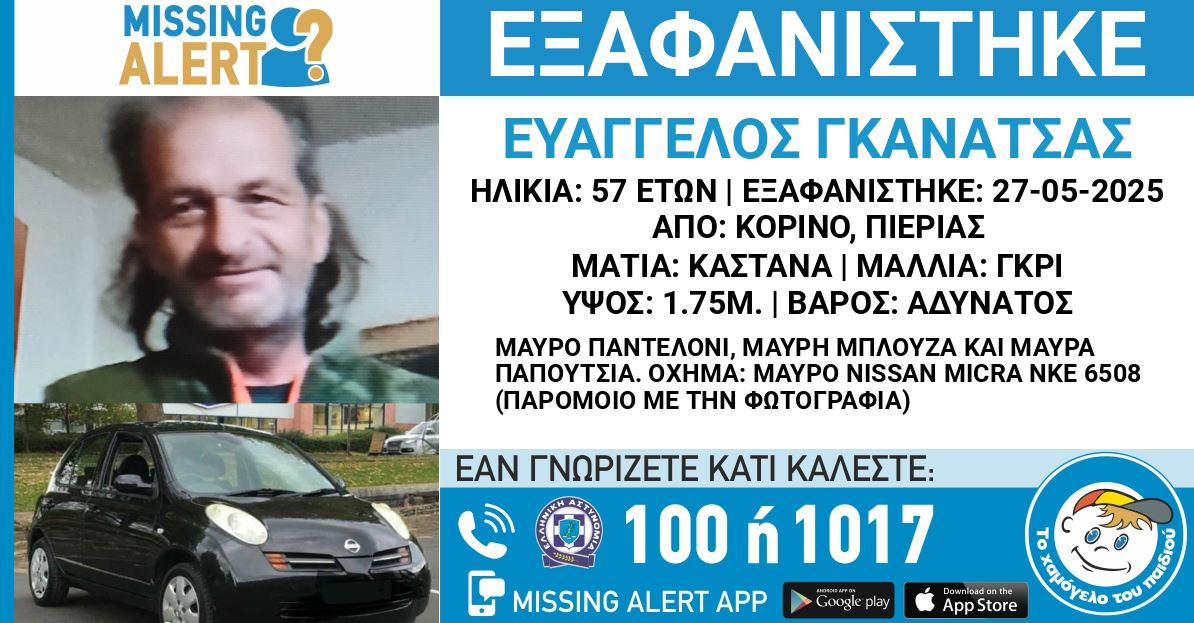 Missing Person Alert