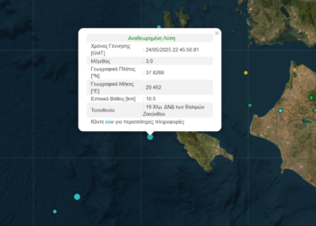 Σεισμός 3 Ρίχτερ ανοιχτά της Ζακύνθου