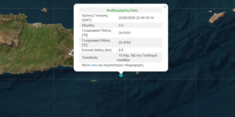 Σεισμός 3,5 Ρίχτερ στο Λασίθι
