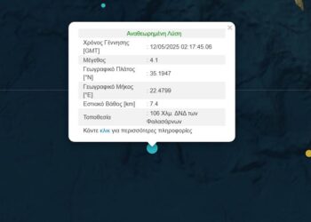 Σεισμός δυτικά των Χανίων