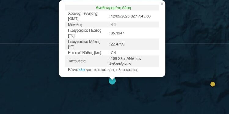 Σεισμός δυτικά των Χανίων