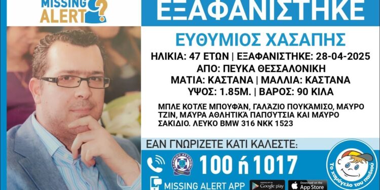 Συναγερμός για την εξαφάνιση 47χρονου
