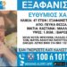 Συναγερμός για την εξαφάνιση 47χρονου